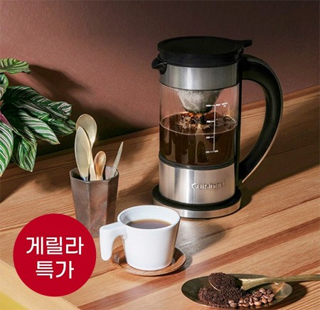 쿠진아트 핫 콜드 브루 커피메이커